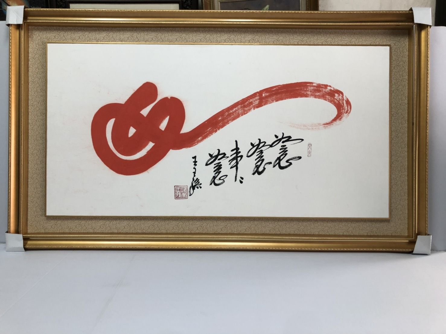 字畫裱框